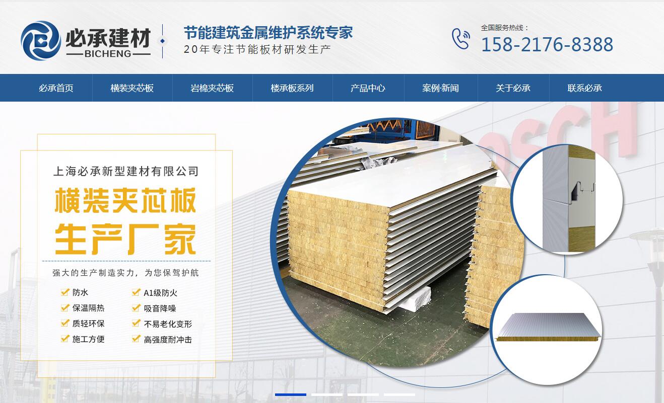 上海必承新型建材有限公司全網(wǎng)營銷優(yōu)化案例