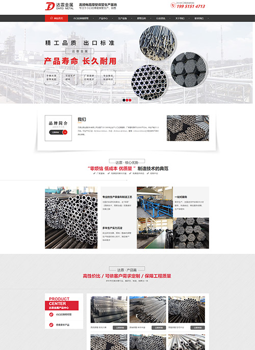 無錫達(dá)霏金屬材料有限公司營銷型網(wǎng)站制作 網(wǎng)站開發(fā)建設(shè)案例