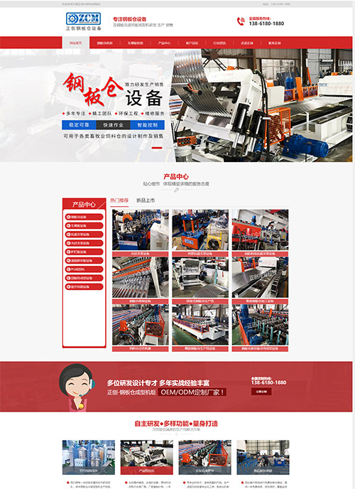 無錫正創(chuàng)冷彎科技有限公司鋼板倉設(shè)備營銷型網(wǎng)站建設(shè)制作案例