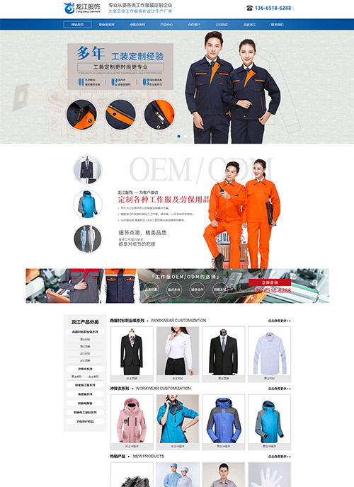 無錫市龍江服飾有限公司營銷型網(wǎng)站建設(shè) 網(wǎng)站開發(fā)制作案例