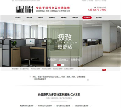 無(wú)錫尚品原筑裝飾設(shè)計(jì)工程有限公司營(yíng)銷(xiāo)型網(wǎng)站制作案例