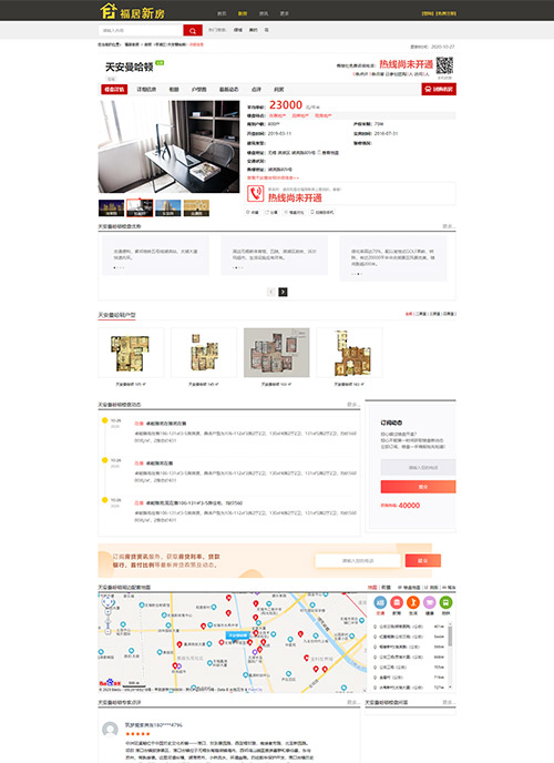 福居新房營銷型網站制作案例展示