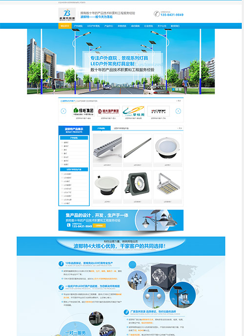 常州波那特照明有限公司營銷型網站建設