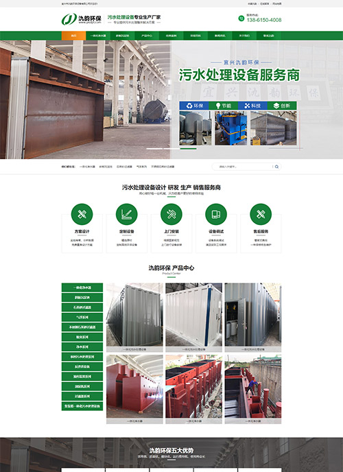 宜興市氿韻環保設備有限公司網站建設案例