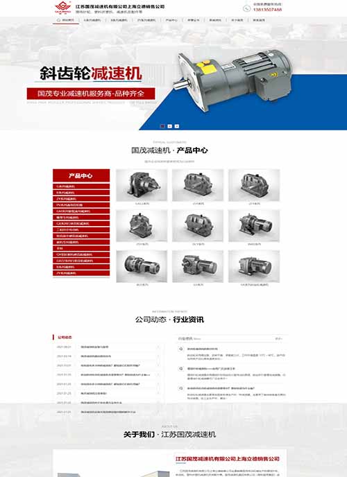 常州市國茂減速機(jī)匯鑫銷售有限公司代運(yùn)營案例
