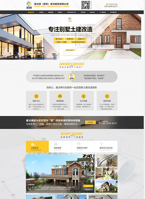 魔法棒（南京）裝飾服務有限公司營銷型網站設計 網站制作建設案例
