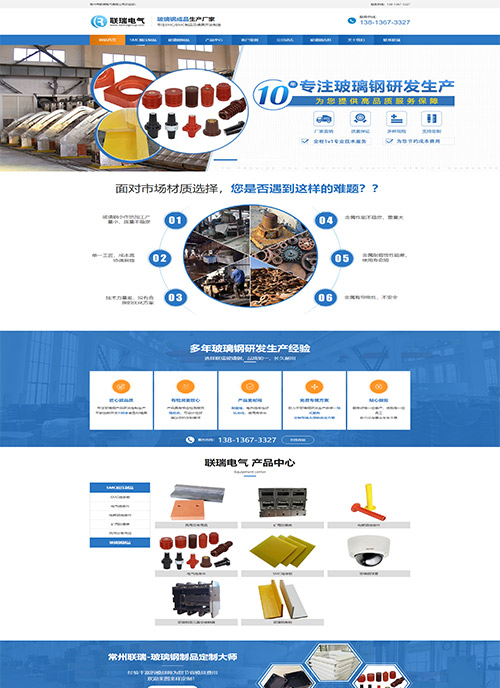 常州市聯瑞電氣有限公司營銷型網站開發 網站建設制作案例