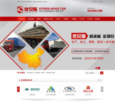 無錫優貝斯鋼品有限公司營銷型網站開發 網站建設 網站制作案例