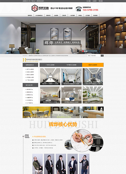 無錫市輝燁裝飾設計工程有限公司營銷型網站建設 網站制作案例