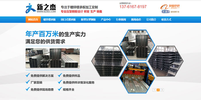 上海新之杰新型建材有限公司全網(wǎng)營銷優(yōu)化案例