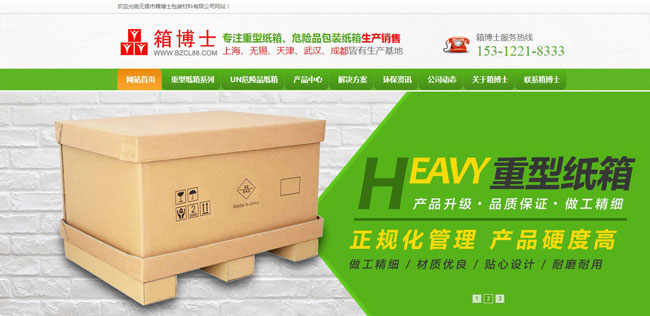 無錫市箱博士包裝材料有限公司全網(wǎng)營銷優(yōu)化案例