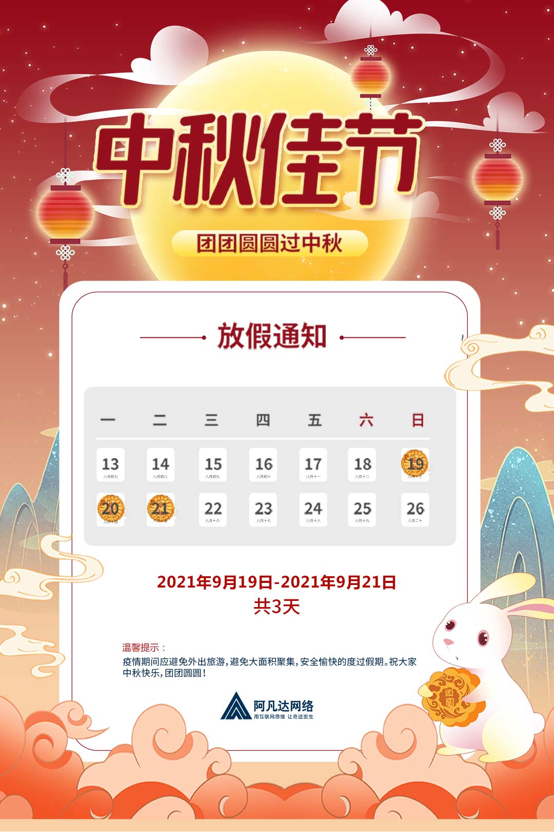 中秋節