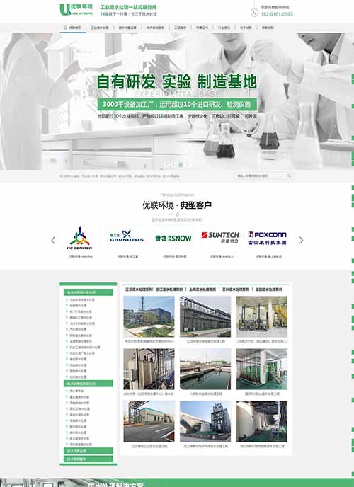 蘇州南風(fēng)優(yōu)聯(lián)環(huán)保工程有限公司工業(yè)廢水處理營(yíng)銷型網(wǎng)站開發(fā)定制 網(wǎng)站建設(shè)制作案例