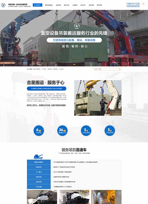 蘇州吉星精密設(shè)備安裝有限公司營(yíng)銷型網(wǎng)站建設(shè) 網(wǎng)站開(kāi)發(fā)制作案例