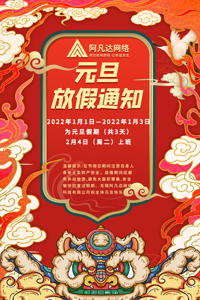 元旦快樂