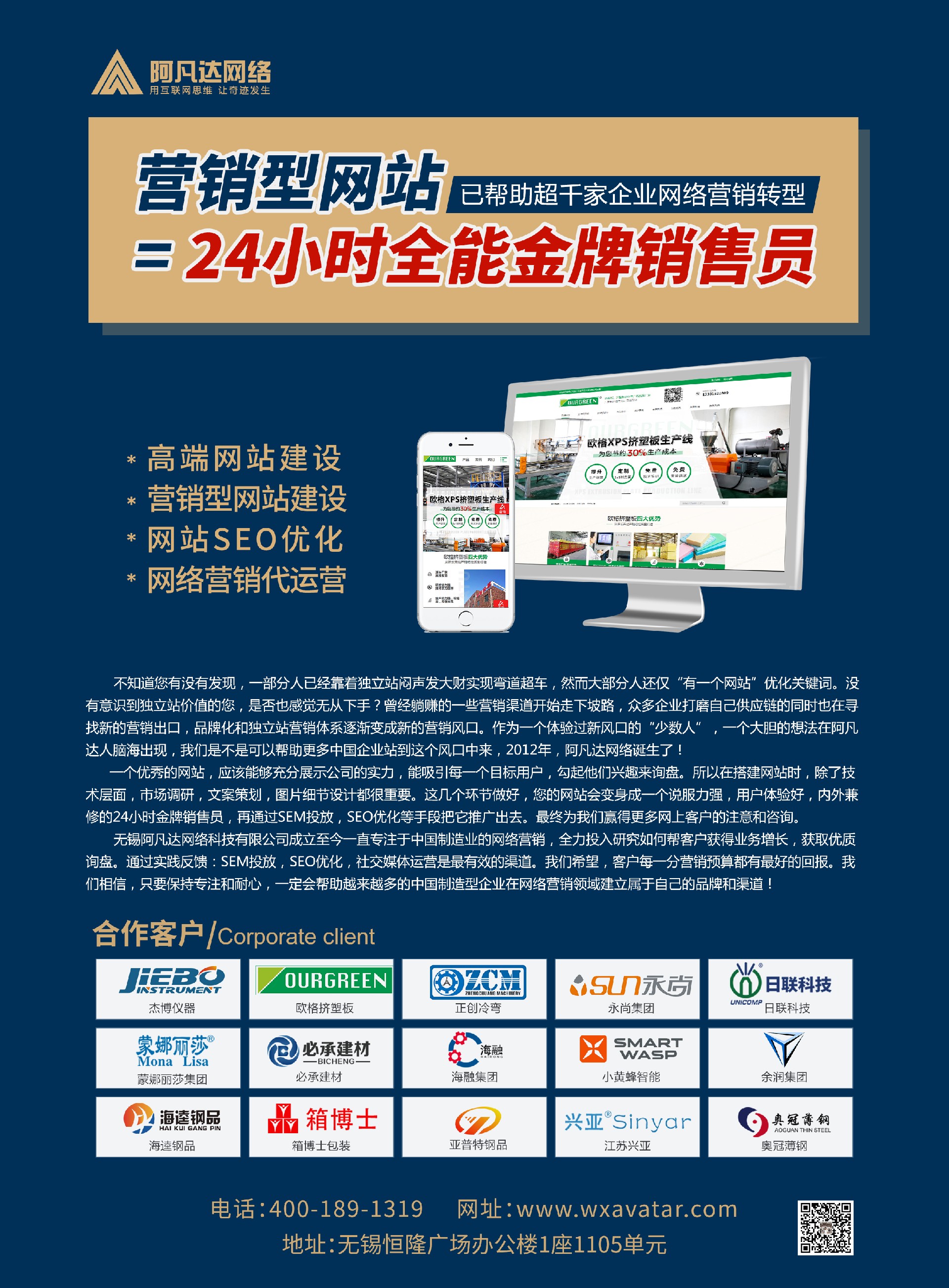 無錫網站建設