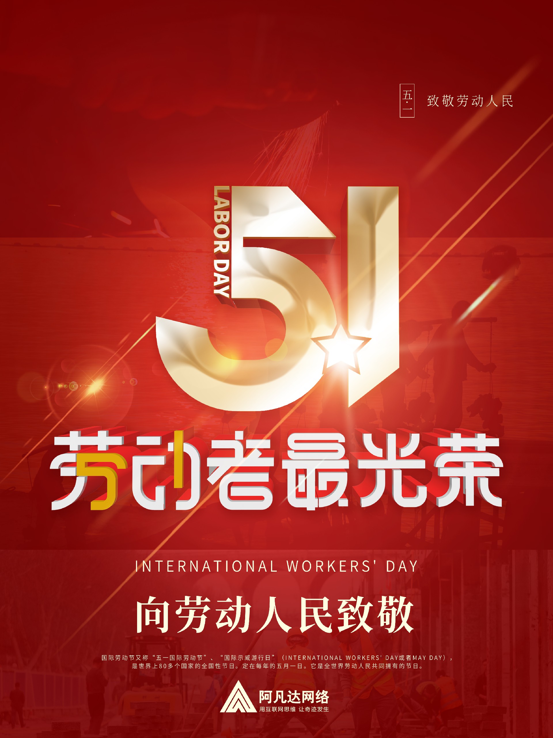 五一