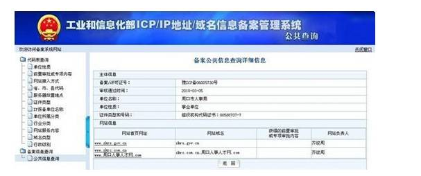 網站備案