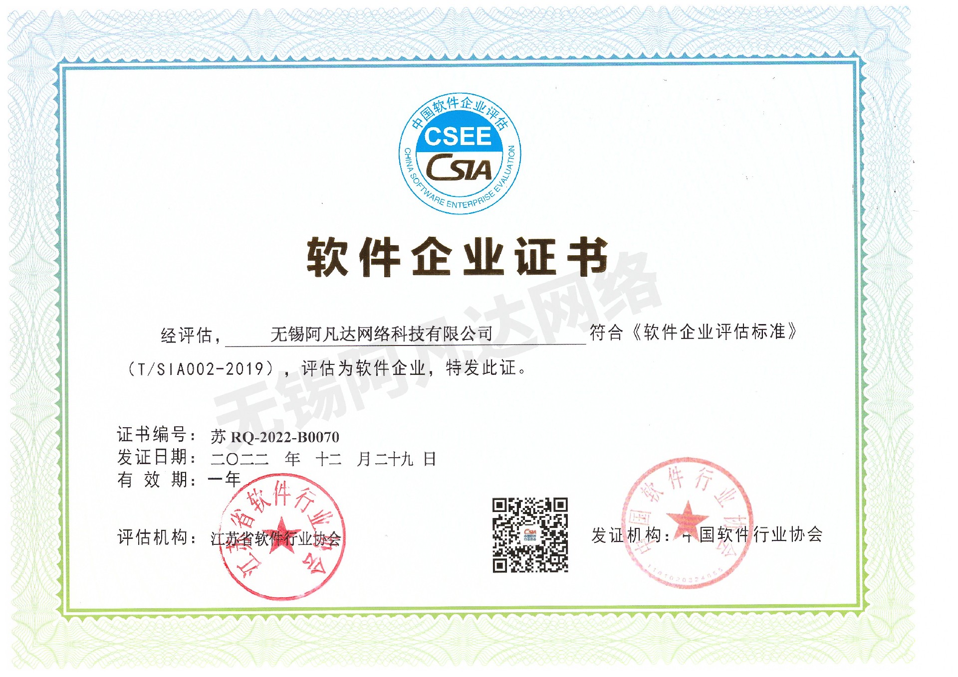【喜訊】：熱烈祝賀無錫阿凡達網絡獲得“雙軟企業證書”！