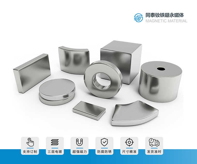 寧波同泰磁性材料有限公司釹鐵硼磁鐵營銷型網站制作 網站建設案例